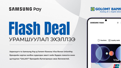 Samsung Pay-д Голомт банкны картаа амжилттай холбосон харилцагч бүр бэлэгтэй